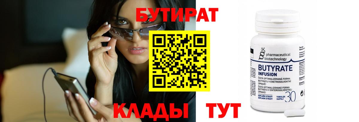БУТИРАТ бутик Армавир