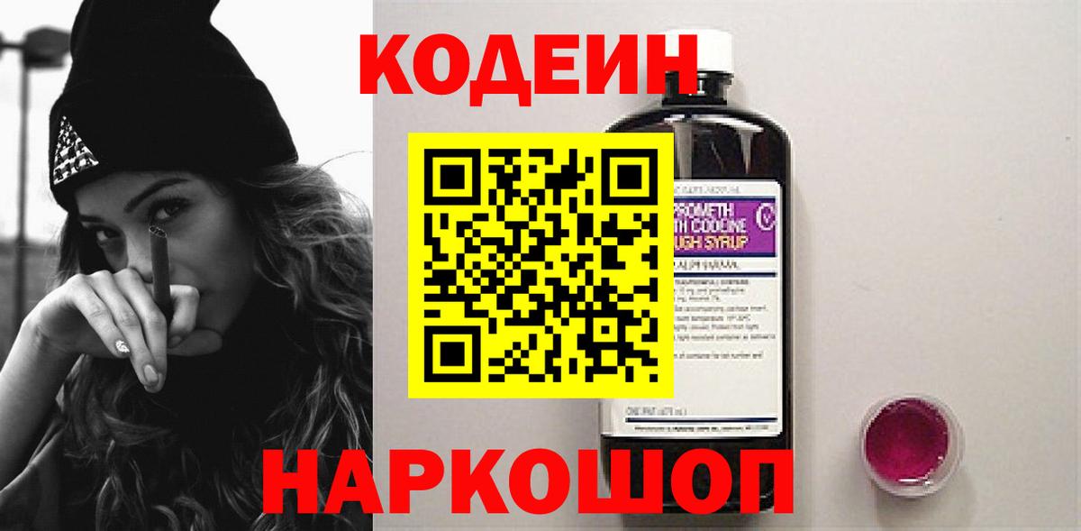 Codein напиток Lean (лин)  Кодеиновый сироп Lean Purple Drank  Армавир  Вход с VPN 