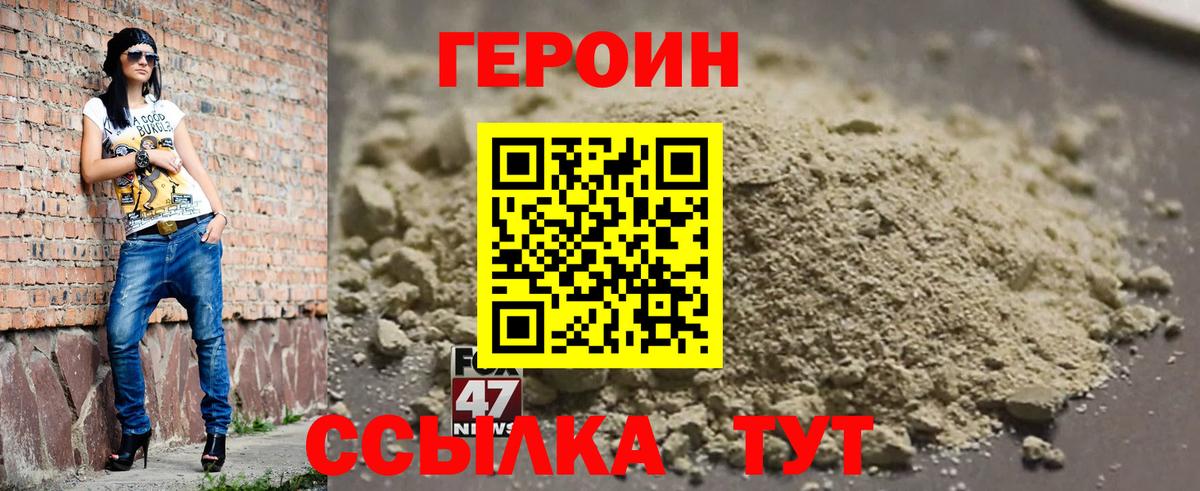 Героин Афган  Вход с VPN  Армавир 
