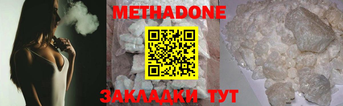 Метадон мёд  Вход с VPN  МЕТАДОН кристалл  Армавир 