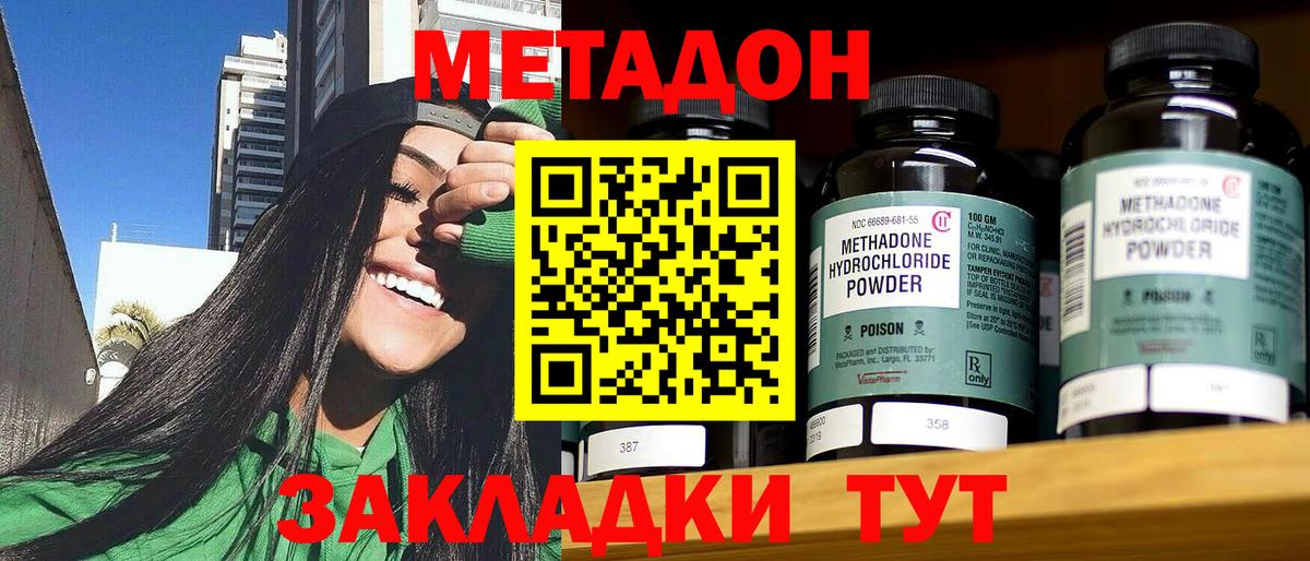 МЕТАДОН VHQ Армавир