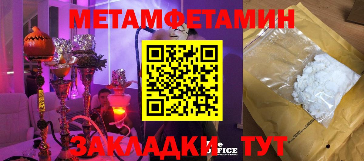 МЕТАМФЕТАМИН мет  Вход с VPN  Армавир  МЕТАМФЕТАМИН мет 